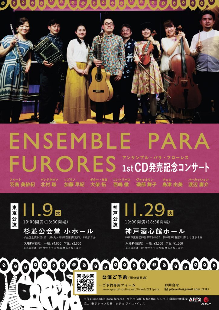 Ensemble para furores 1stCD発売記念コンサート（東京・神戸）