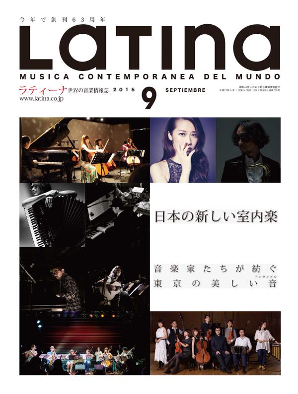 ラティーナ 2015年９月号