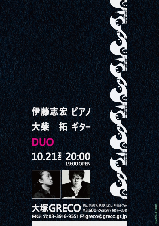 明日10/21金　伊藤志宏×大柴拓 デュオライブ