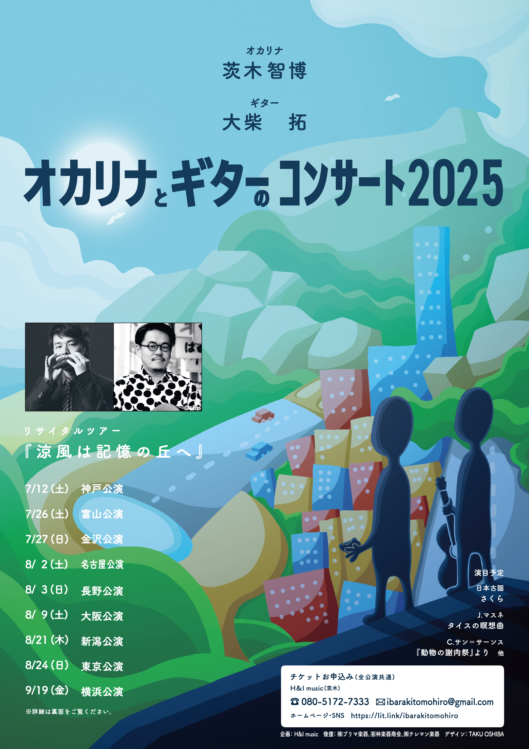 other/WEB_OMOTE_ocatour2025_flyer.jpg