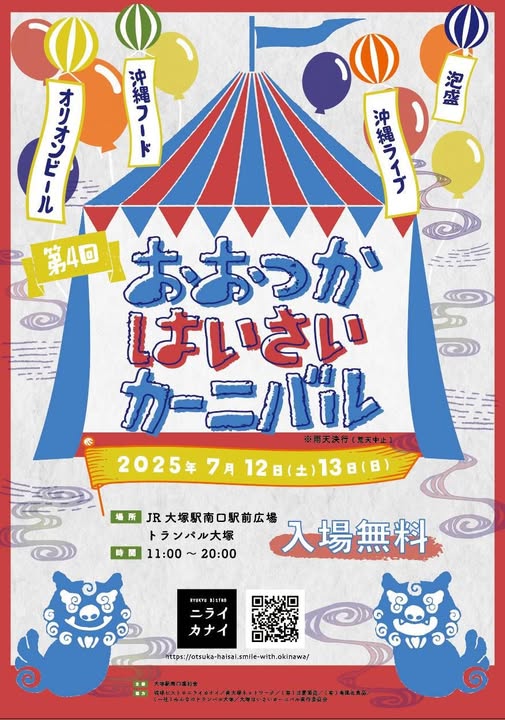 other/おおつかはいさいカーニバル2025.jpg